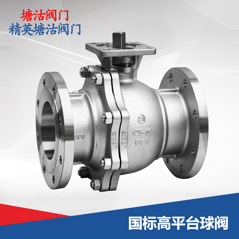 國標(biāo)高平臺球閥