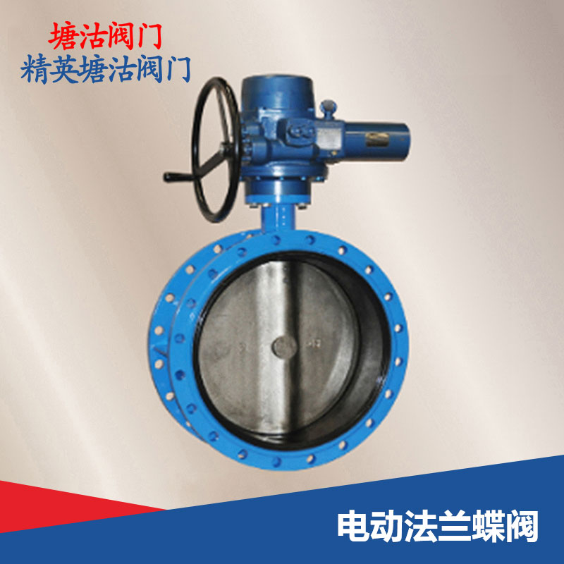 電動(dòng)法蘭蝶閥