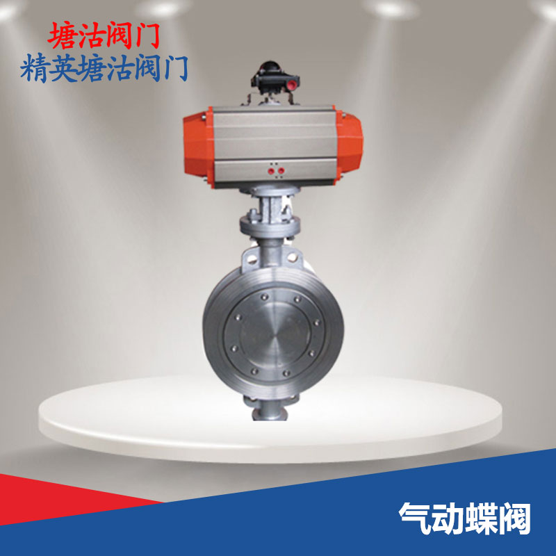 氣動(dòng)蝶閥