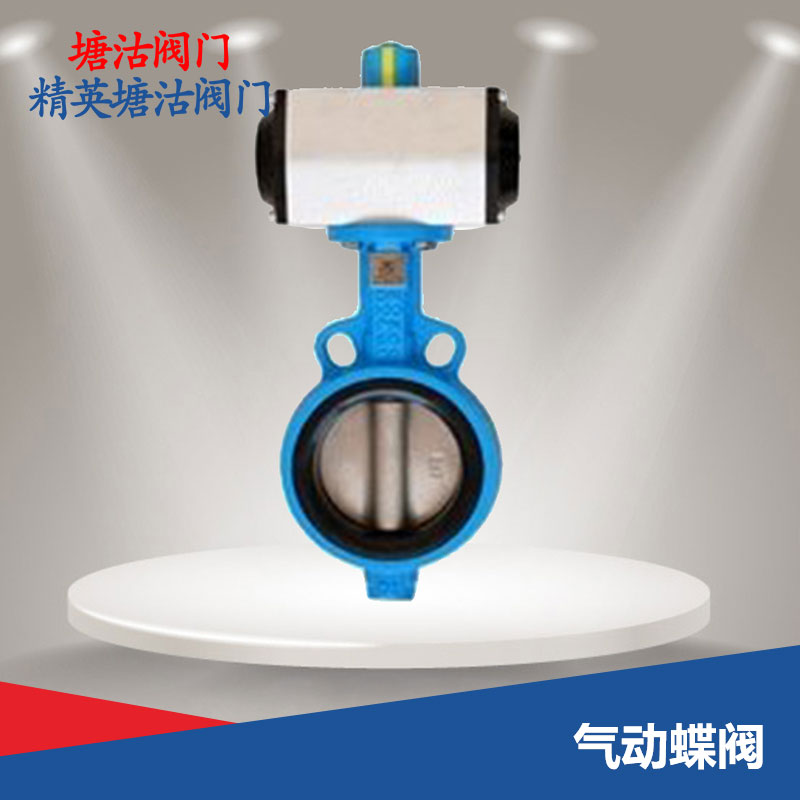 氣動蝶閥