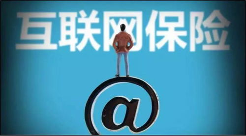 互聯網買保險怕坑？看完這篇你就懂了