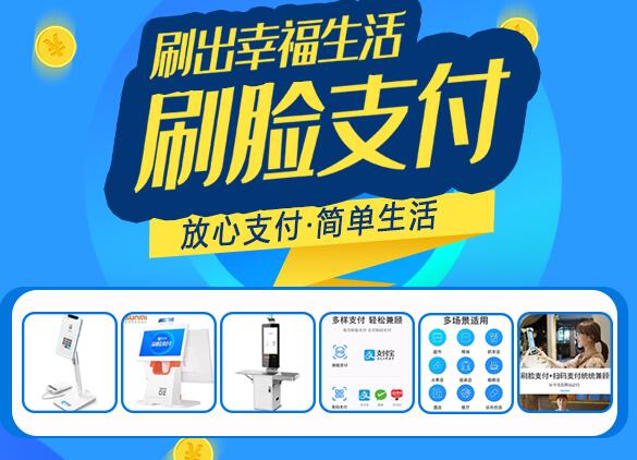 刷臉支付系統OEM的綜合能力解析與技術軟件推廣策略