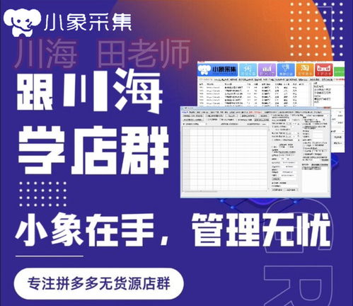 2022拼多多店群軟件代理加盟 軟件貼牌全國(guó)招商，打造工作室模式全面扶持
